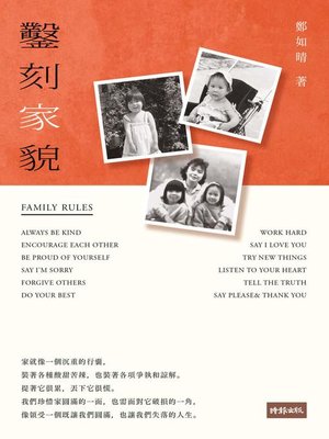 cover image of 鑿刻家貌